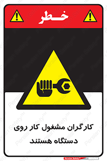  , پرسنل , کارمندان , ماشین , خطر , 
