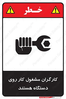  , پرسنل , کارمندان , ماشین , خطر , 