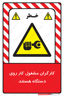  , پرسنل , کارمندان , ماشین , خطر , 