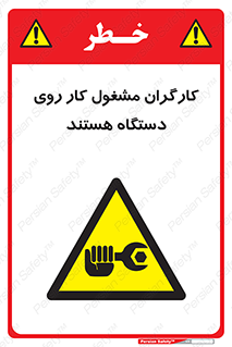  , پرسنل , کارمندان , ماشین , خطر , 