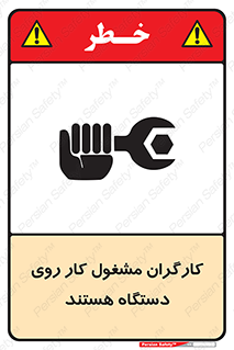  , پرسنل , کارمندان , ماشین , خطر , 