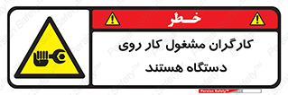  , پرسنل , کارمندان , ماشین , خطر , 