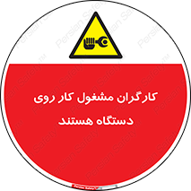  , پرسنل , کارمندان , ماشین , خطر , 