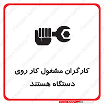  , پرسنل , کارمندان , ماشین , خطر , 