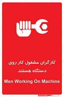  , پرسنل , کارمندان , ماشین , خطر , 