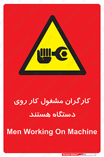  , پرسنل , کارمندان , ماشین , خطر , 