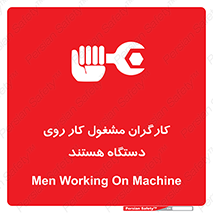 تابلوی ایمنی کارگران مشغول کار روی دستگاه هستند – طرح 11192