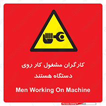  , پرسنل , کارمندان , ماشین , خطر , 