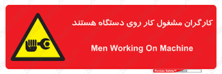  , پرسنل , کارمندان , ماشین , خطر , 