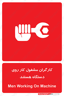  , پرسنل , کارمندان , ماشین , خطر , 