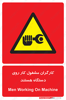  , پرسنل , کارمندان , ماشین , خطر , 