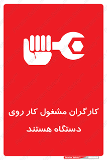  , پرسنل , کارمندان , ماشین , خطر , 