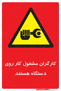  , پرسنل , کارمندان , ماشین , خطر , 