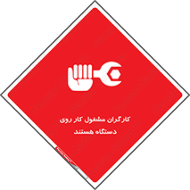  , پرسنل , کارمندان , ماشین , خطر , 