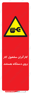  , پرسنل , کارمندان , ماشین , خطر , 