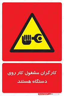  , پرسنل , کارمندان , ماشین , خطر , 