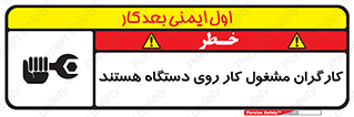 Safety sign: Men Working On Machine – design 11192