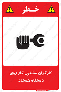  , پرسنل , کارمندان , ماشین , خطر , 