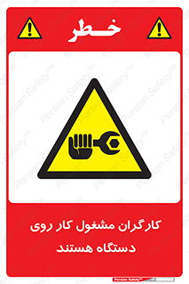  , پرسنل , کارمندان , ماشین , خطر , 