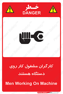  , پرسنل , کارمندان , ماشین , خطر , 