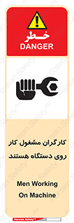 تابلوی ایمنی کارگران مشغول کار روی دستگاه هستند – طرح 11192