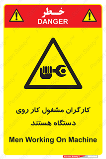  , پرسنل , کارمندان , ماشین , خطر , 