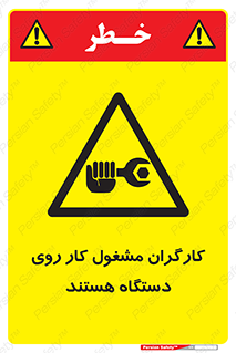  , پرسنل , کارمندان , ماشین , خطر , 