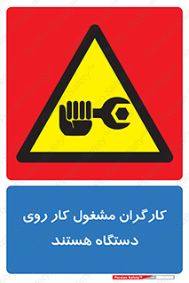  , پرسنل , کارمندان , ماشین , خطر , 