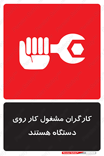  , پرسنل , کارمندان , ماشین , خطر , 