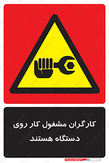  , پرسنل , کارمندان , ماشین , خطر , 
