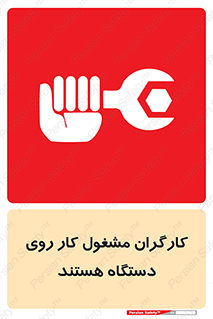  , پرسنل , کارمندان , ماشین , خطر , 
