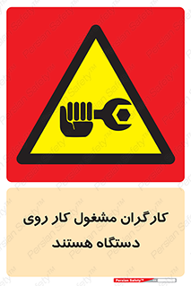  , پرسنل , کارمندان , ماشین , خطر , 