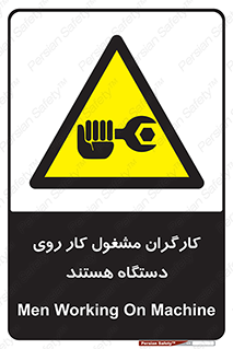  , پرسنل , کارمندان , ماشین , خطر , 