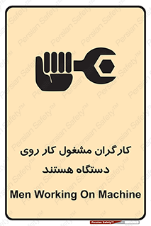  , پرسنل , کارمندان , ماشین , خطر , 