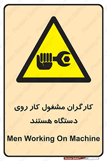  , پرسنل , کارمندان , ماشین , خطر , 