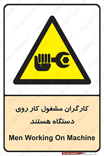  , پرسنل , کارمندان , ماشین , خطر , 