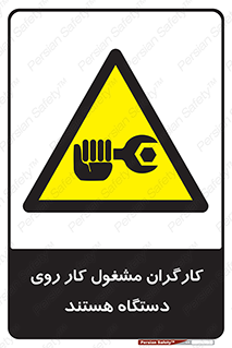  , پرسنل , کارمندان , ماشین , خطر , 