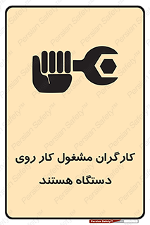  , پرسنل , کارمندان , ماشین , خطر , 