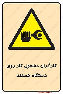  , پرسنل , کارمندان , ماشین , خطر , 