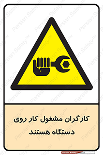  , پرسنل , کارمندان , ماشین , خطر , 