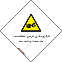  , پرسنل , کارمندان , ماشین , خطر , 