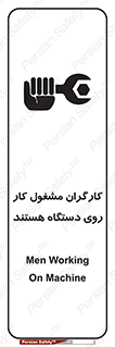 تابلوی ایمنی کارگران مشغول کار روی دستگاه هستند – طرح 11192