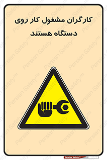  , پرسنل , کارمندان , ماشین , خطر , 