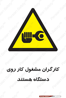  , پرسنل , کارمندان , ماشین , خطر , 