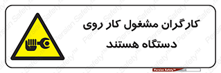  , پرسنل , کارمندان , ماشین , خطر , 