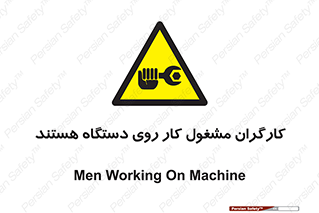  , پرسنل , کارمندان , ماشین , خطر , 