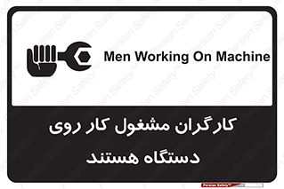  , پرسنل , کارمندان , ماشین , خطر , 