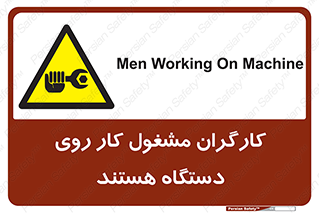  , پرسنل , کارمندان , ماشین , خطر , 