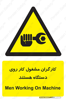  , پرسنل , کارمندان , ماشین , خطر , 