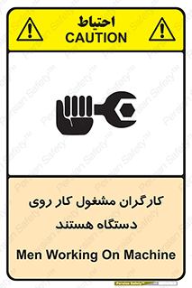 تابلوی ایمنی کارگران مشغول کار روی دستگاه هستند – طرح 11192